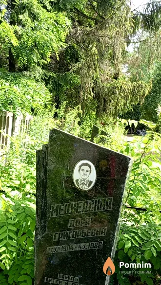 Медведская Доря Григорьевна