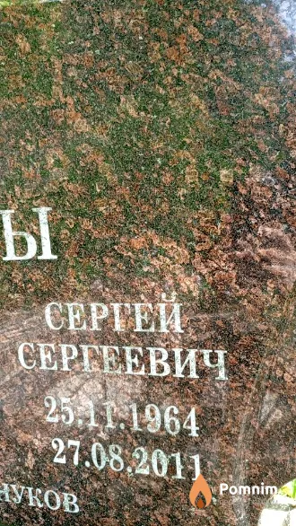 Медведев Сергей Сергеевич