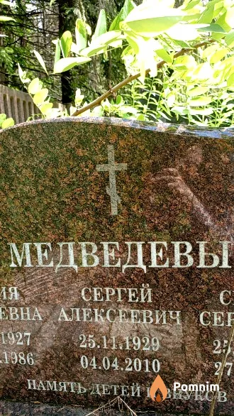 Медведев Сергей Алексеевич