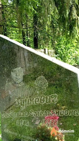 Зуйкевич Людмила Емельяновна