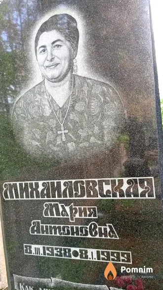 Михайловская Мария Антоновна