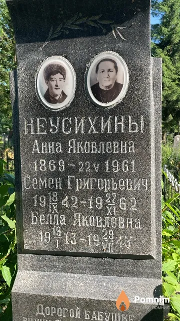 Неусихин Семен Григорьевич