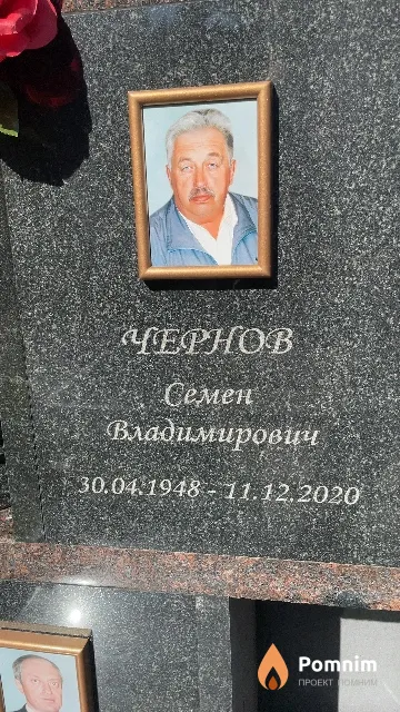 Чернов Семен Владимирович