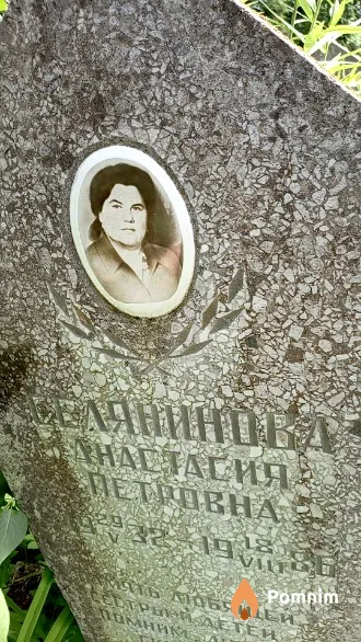 Селянинова Анастасия Петровна