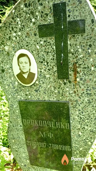 Прокопченка М Ф