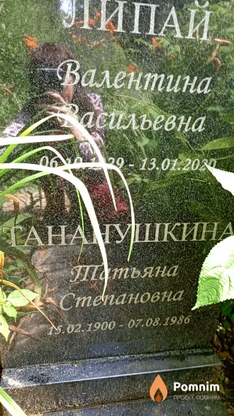 Тананушкина Татьяна Степановна