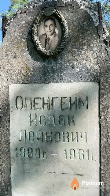 Опенгеим Исаак Лейбович