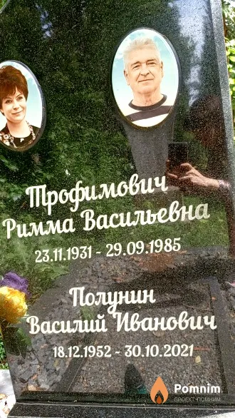 Полунин Василий Иванович