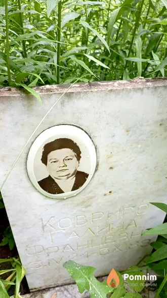 Ковриго Талина Францевна