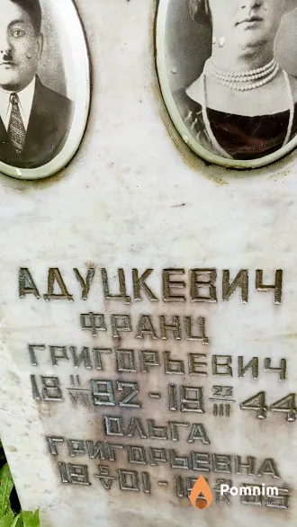Адуцкевич Ольга Григорьевна
