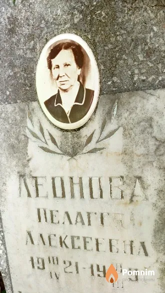 Леонова Пелагея Алексеевна