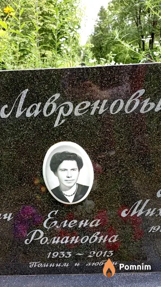 Лавренова Елена Романовна