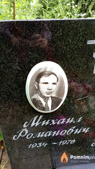 Лавренов Михаил Романович