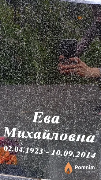 Бакурина Ева Михайловна