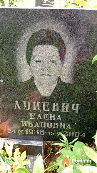 Луцевич Елена Ивановна