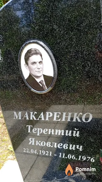 Макаренко Терентий Яковлевич