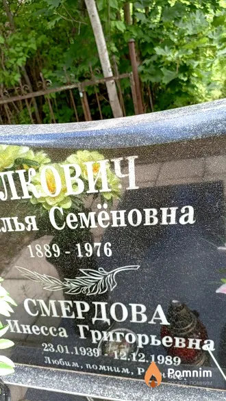 Смердова Инесса Григорьевна