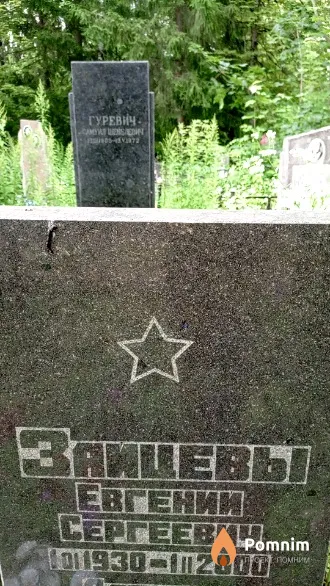 Зайцев Евгений Сергеевич