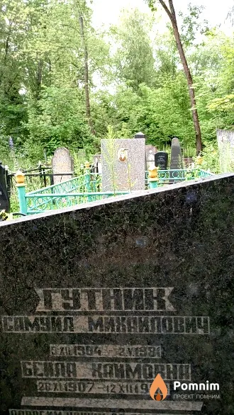 Гутник Беила Хаимовна