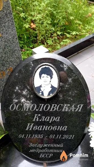 Осмоловская Клара Ивановна