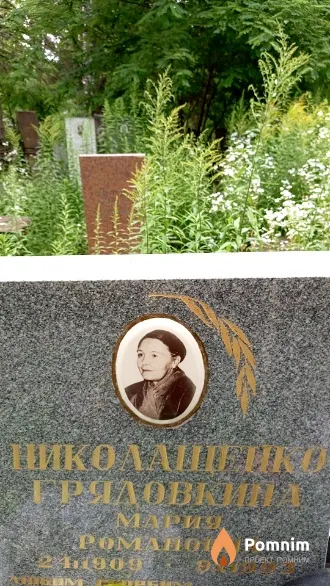Николащенко-Гряловкина Мария Романовна