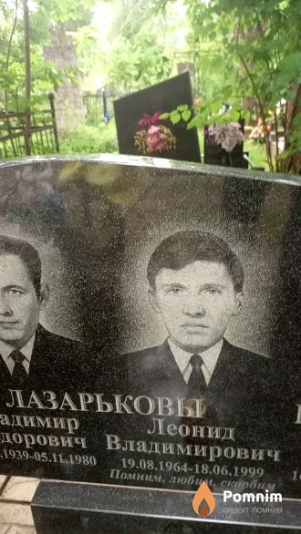 Лазарьков Леонид Владимирович