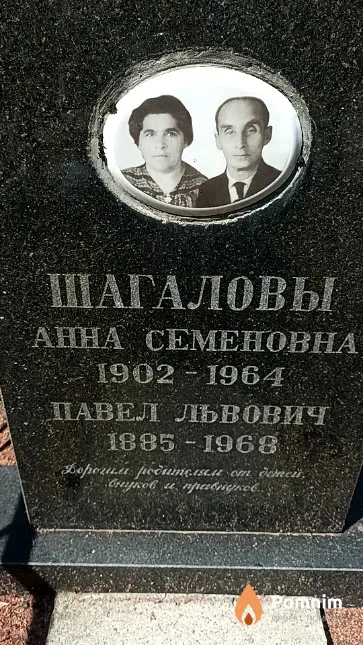 Шагалова Анна Семеновна