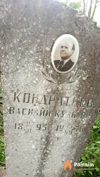 Кондратьев Василий Кузьмич