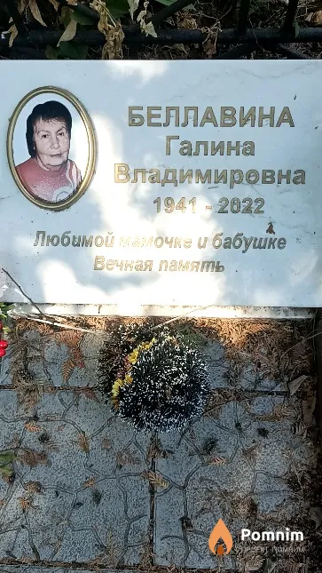 Беллавина Галина Владимировна