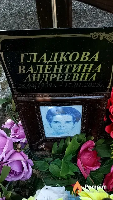 Гладкова Валентина Андреевна