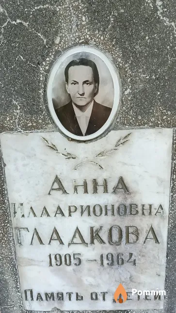 Гладкова Анна Илларионовна