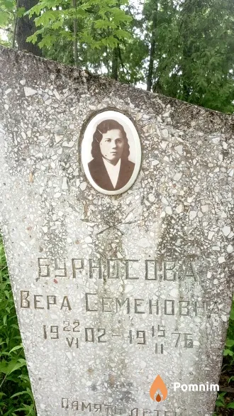 Бурносова Вера Семеновна