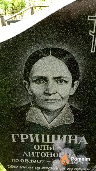 Гришина Ольга Антоновна