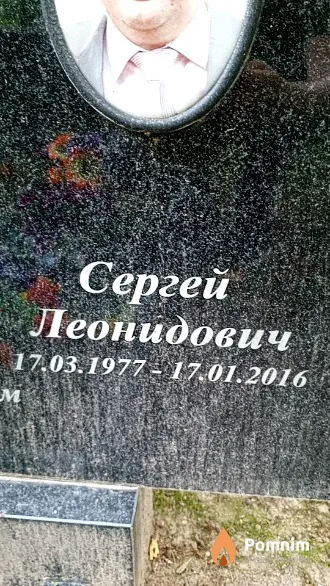 Шульга Сергей Леонидович