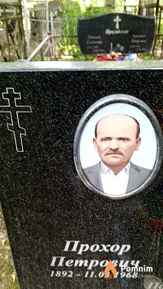 Шульга Прохор Петрович