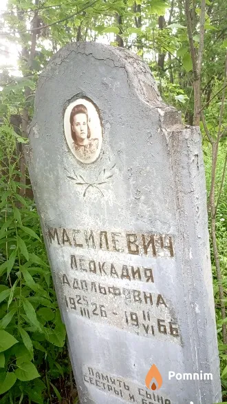 Масилевич Леокадия Адольфовна