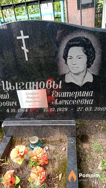 Цыганова Екатерина Алексеевна