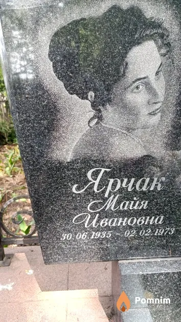 Ярчак Майя Ивановна