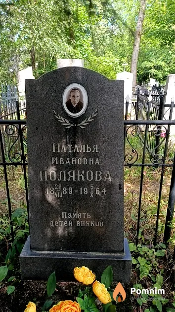Полякова Наталья Ивановна