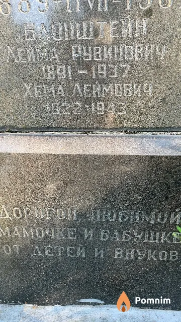 Блонштейн Хема Леймович
