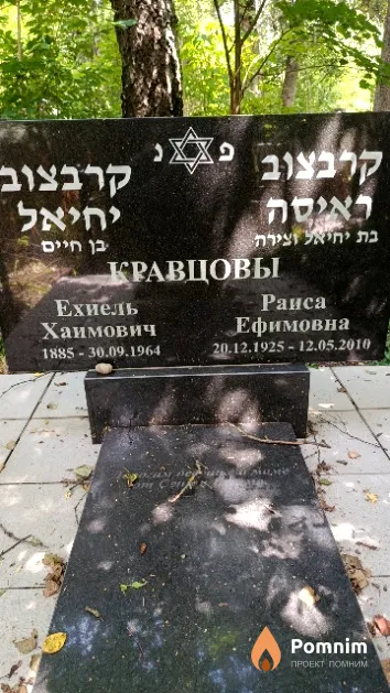 Кравцова Раиса Ефимовна