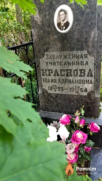 Краснова Юлия Адриановна