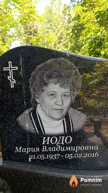 Иодо Мария Владимировна