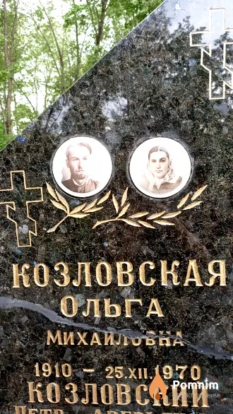 Козловская Ольга Михайловна
