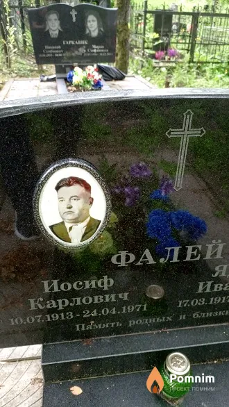 Фалей Иосиф Карлович