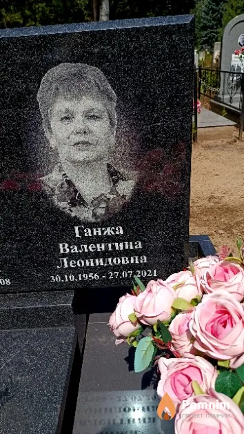 Ганжа Валентина Леонидовна