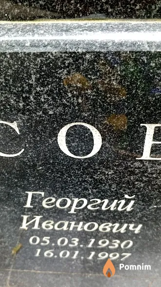 Денисов Георгий Иванович