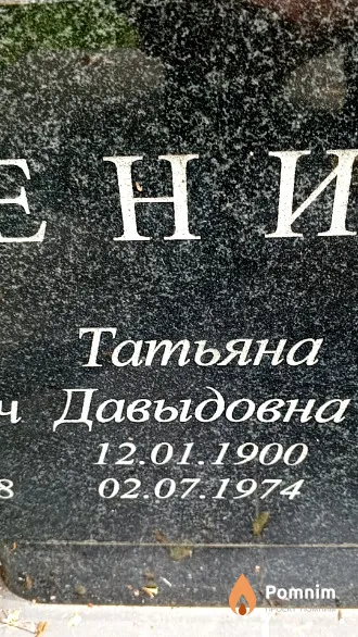 Денисова Татьяна Давыдовна