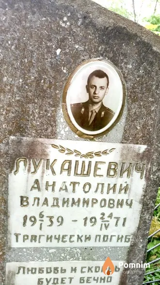Лукашевич Анатолий Владимирович