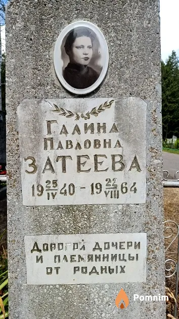 Затеева Галина Павловна